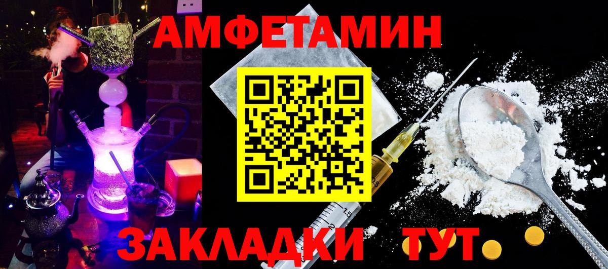 АМФ Розовый  Вход с VPN  Старая Русса 