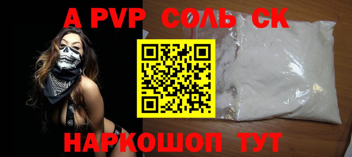 Alfa_PVP  Вход с VPN  Старая Русса  А ПВП кристаллы 