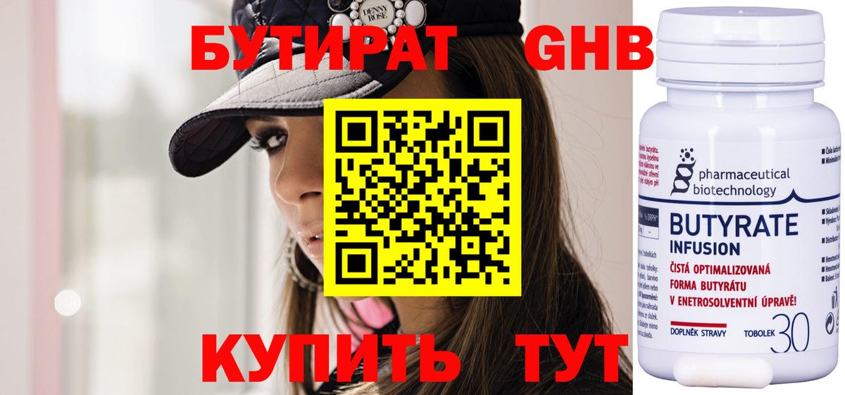 Бутират бутандиол Старая Русса