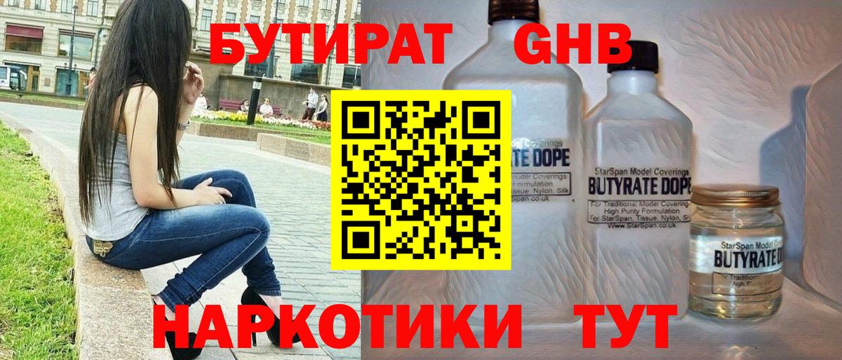 БУТИРАТ 99%  Вход с VPN  Старая Русса 