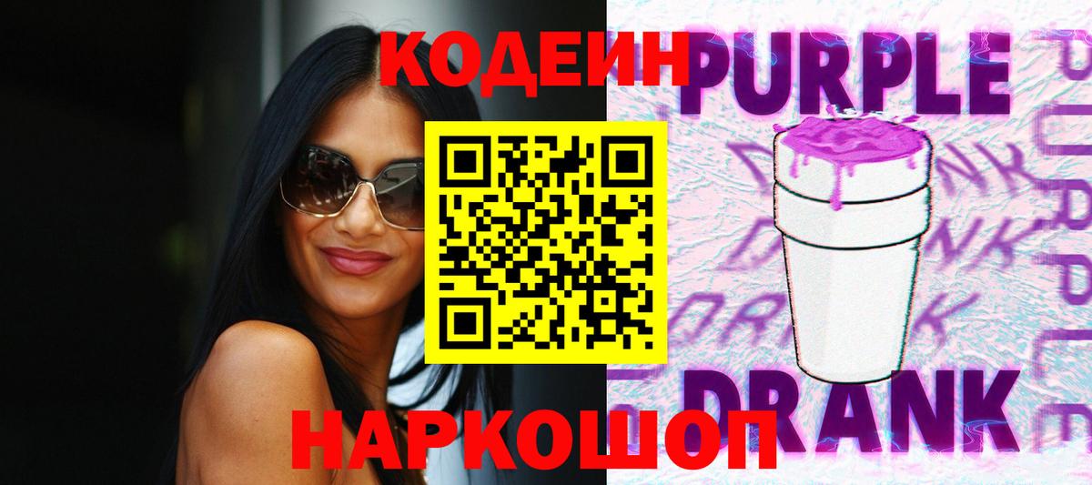 Старая Русса  Кодеин напиток Lean (лин)  Вход с VPN 