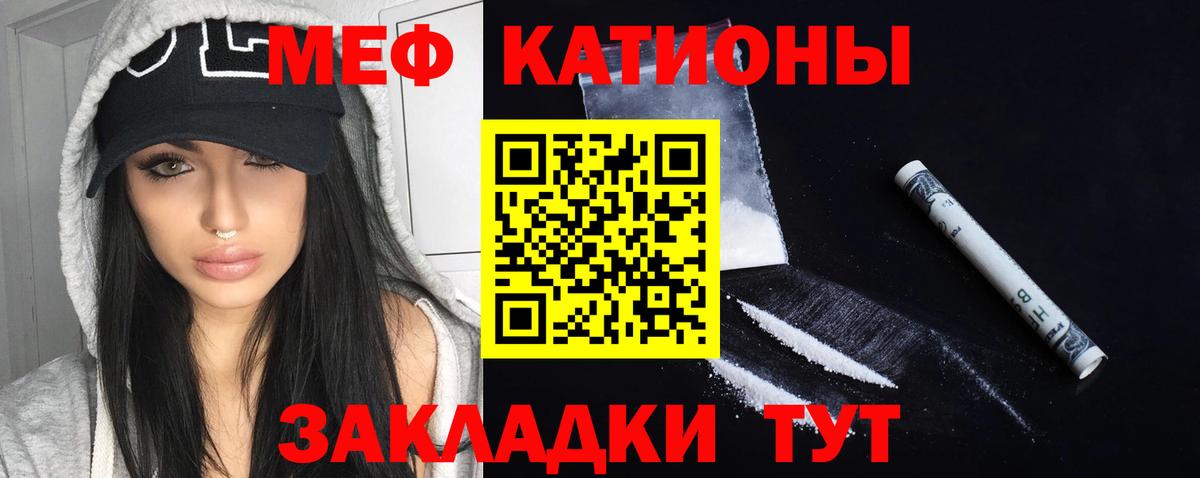 Меф  МЯУ-МЯУ кристаллы  МЕФ мука  Вход с VPN  Старая Русса 