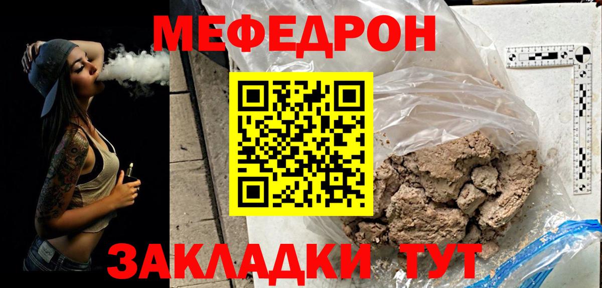 Меф  Старая Русса