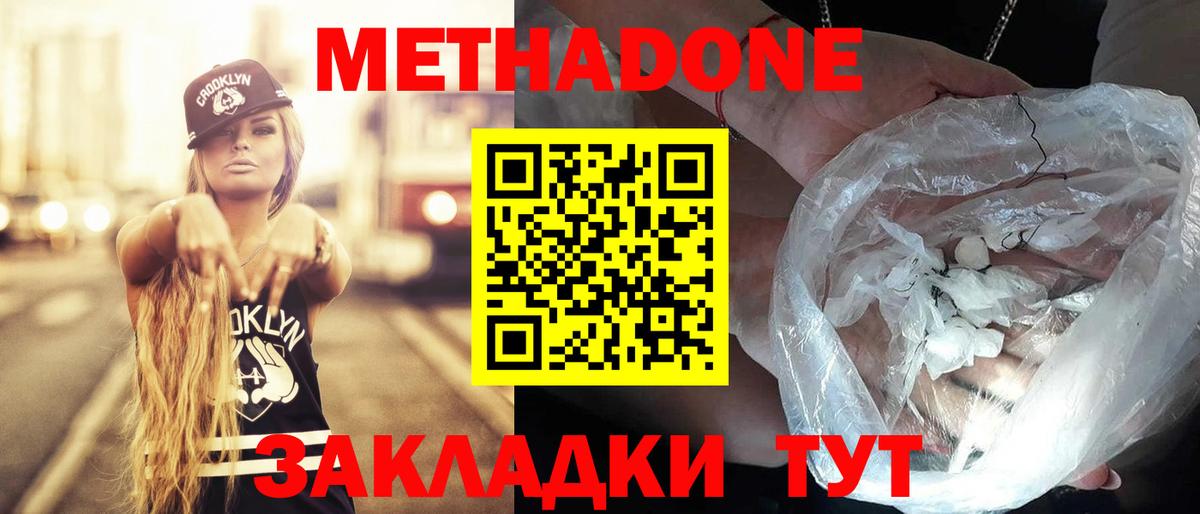 Метадон белоснежный  Метадон methadone  Старая Русса  Вход с VPN 