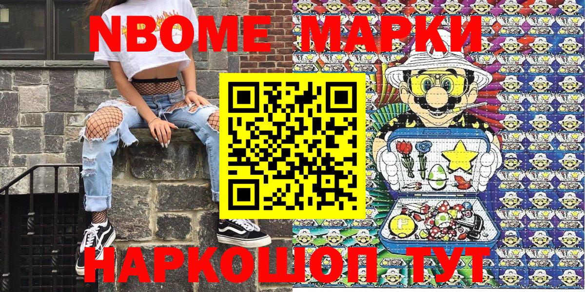 Марки NBOMe  Вход с VPN  Старая Русса  Наркотические марки 1,5мг 